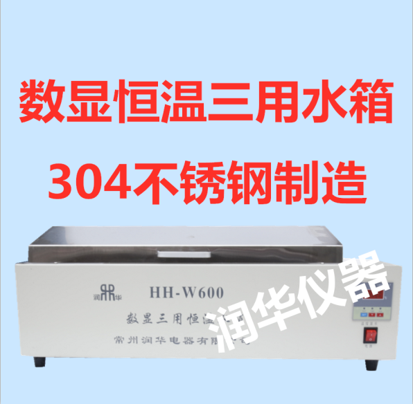 HH-W600數(shù)顯恒溫三用水箱